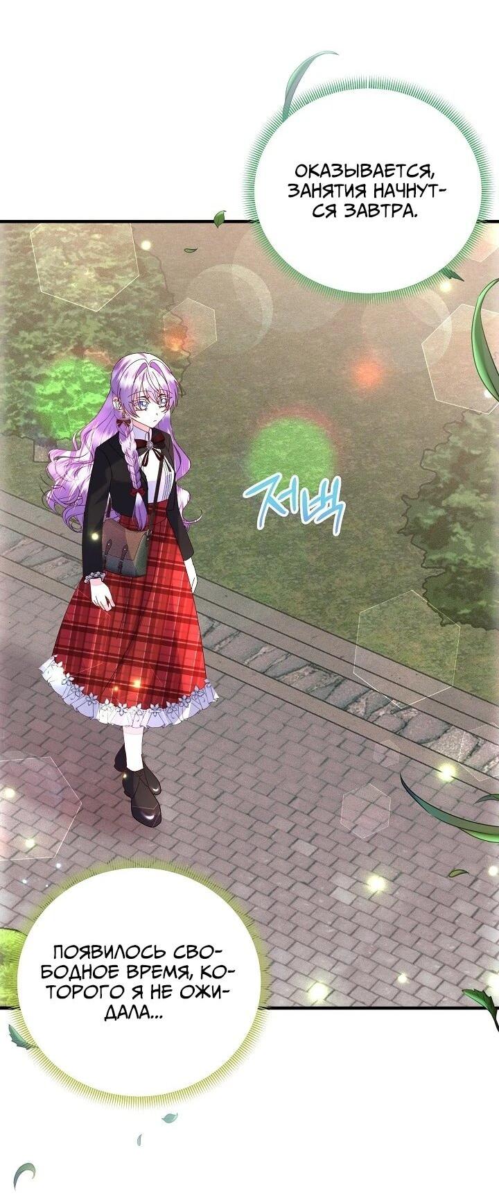 Манга Я родилась дочерью главных героев - Глава 58 Страница 39