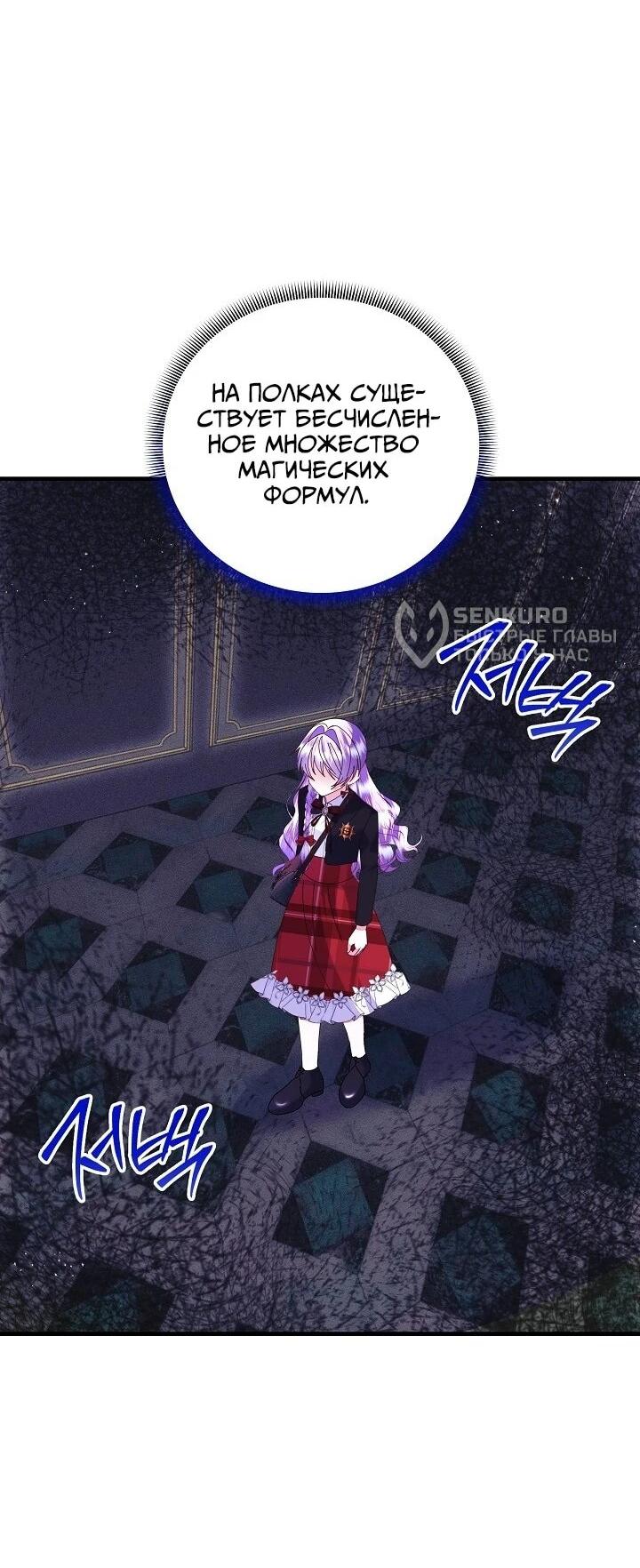 Манга Я родилась дочерью главных героев - Глава 58 Страница 13