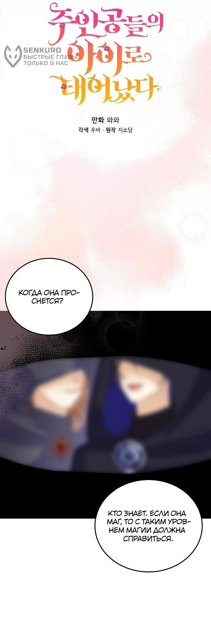 Манга Я родилась дочерью главных героев - Глава 58 Страница 18