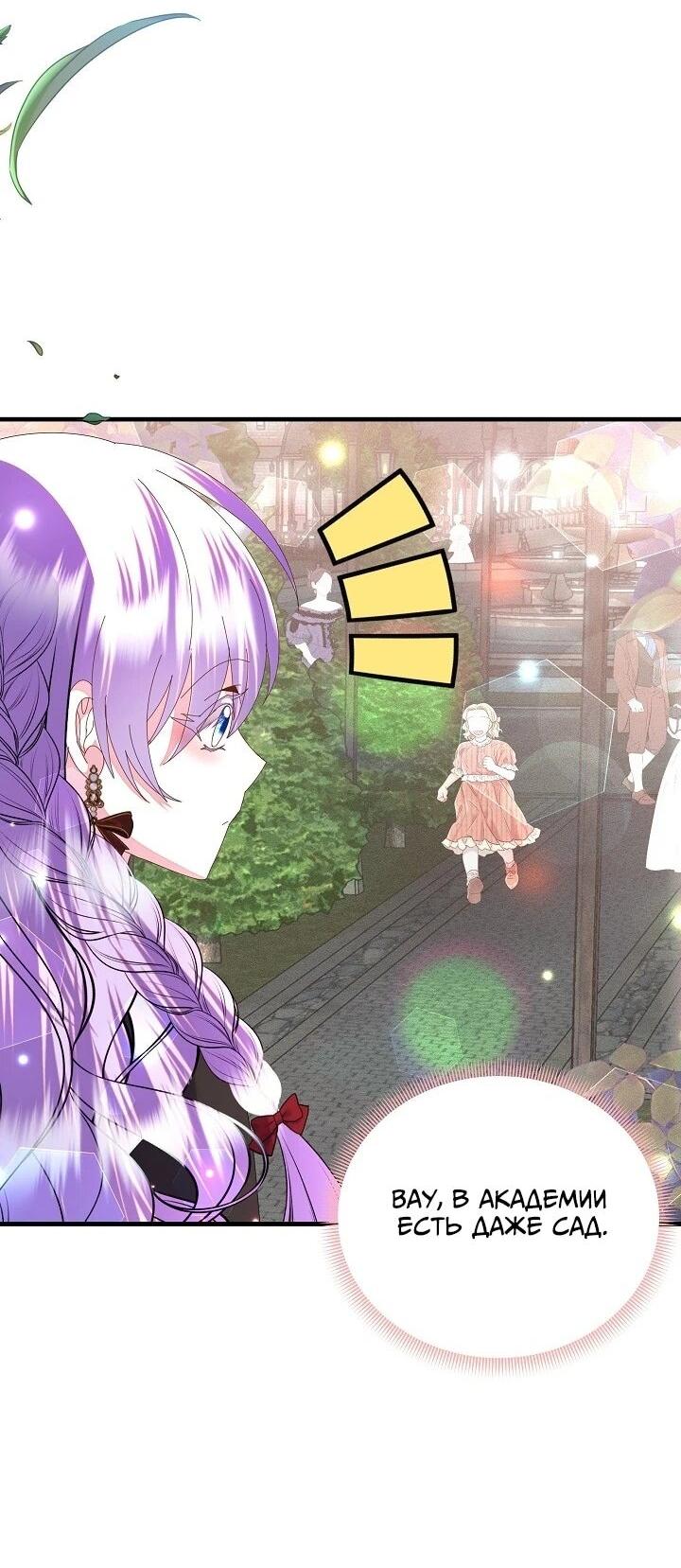 Манга Я родилась дочерью главных героев - Глава 58 Страница 40