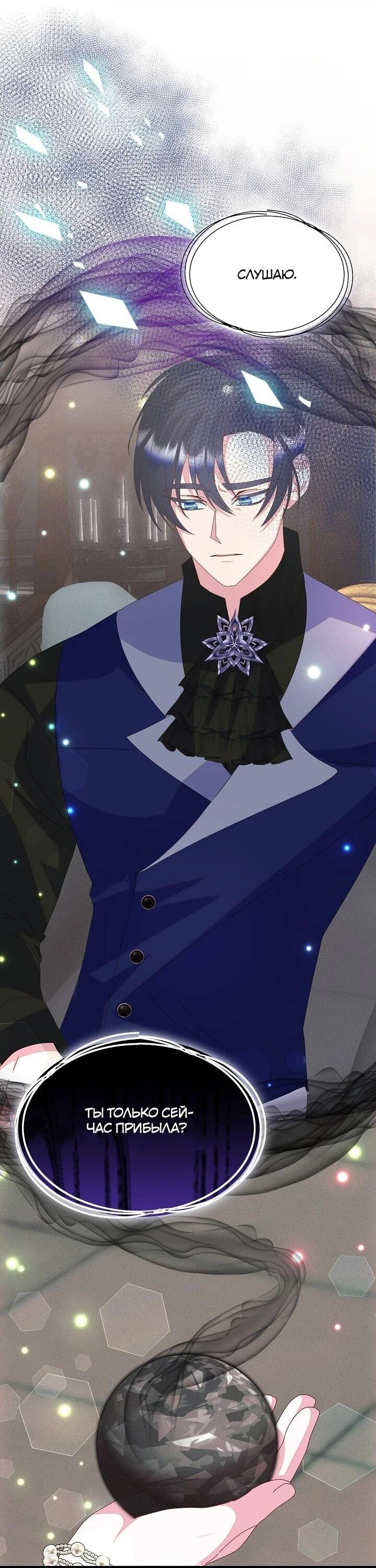 Манга Я родилась дочерью главных героев - Глава 58 Страница 45