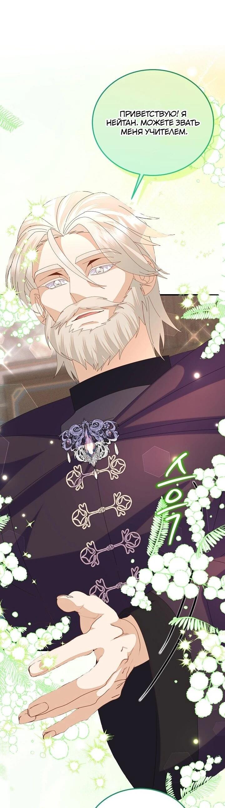 Манга Я родилась дочерью главных героев - Глава 58 Страница 24