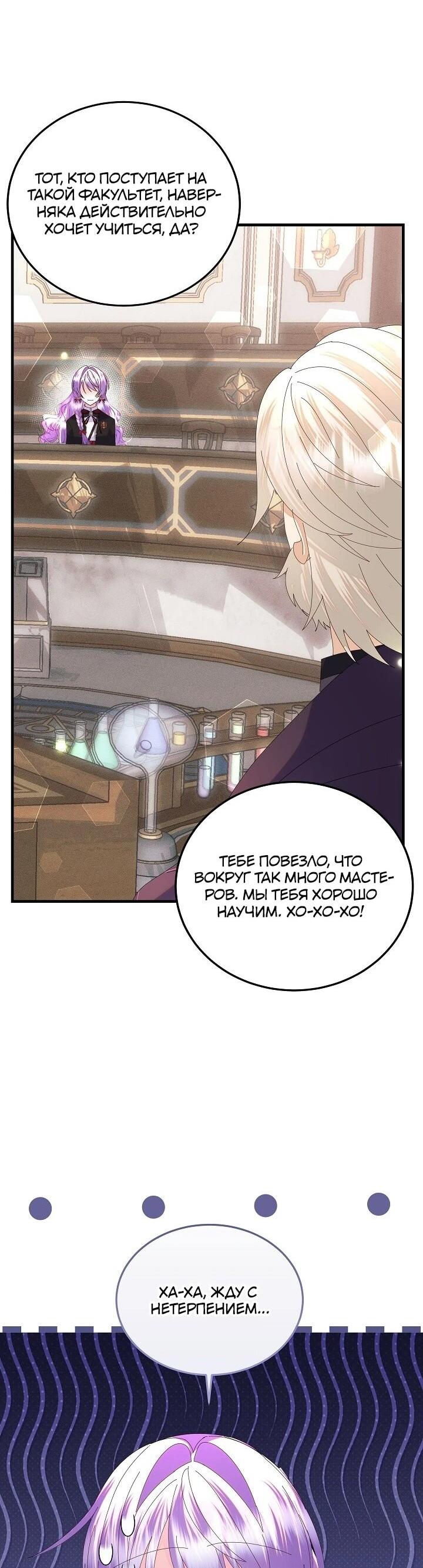 Манга Я родилась дочерью главных героев - Глава 58 Страница 36