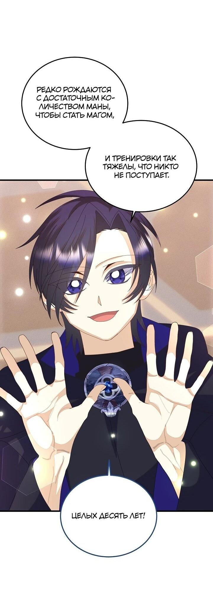 Манга Я родилась дочерью главных героев - Глава 58 Страница 35