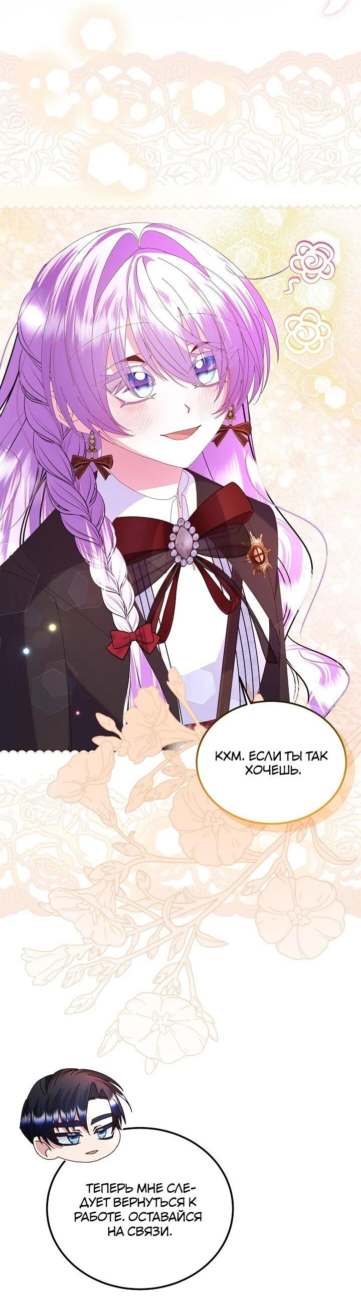 Манга Я родилась дочерью главных героев - Глава 58 Страница 56