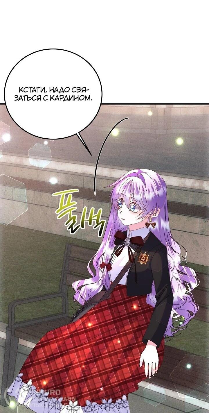 Манга Я родилась дочерью главных героев - Глава 58 Страница 42