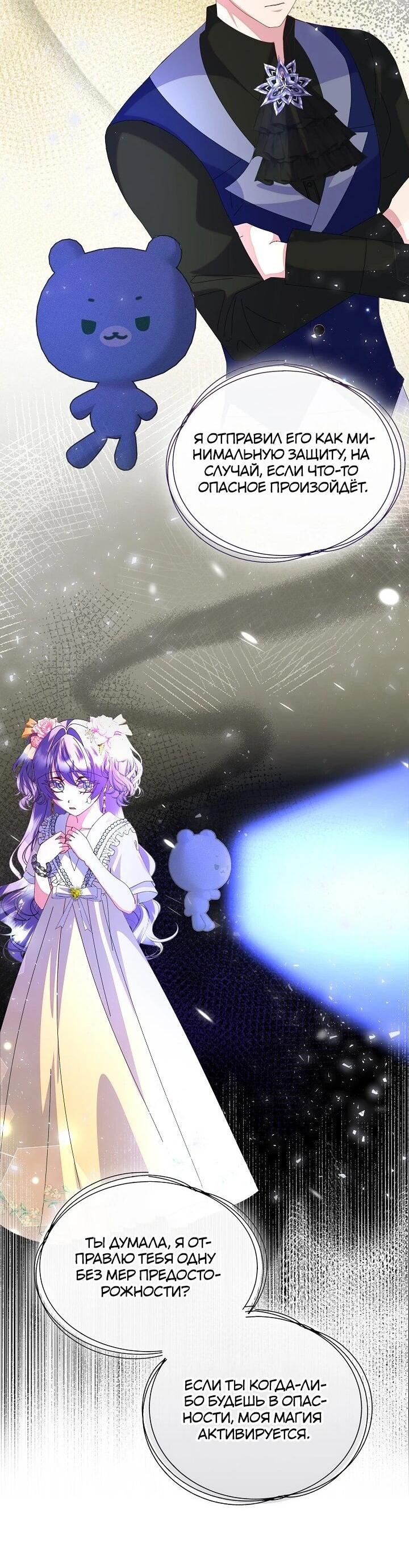 Манга Я родилась дочерью главных героев - Глава 58 Страница 51