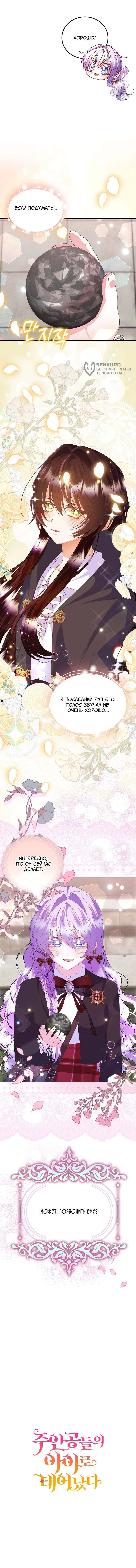 Манга Я родилась дочерью главных героев - Глава 58 Страница 57