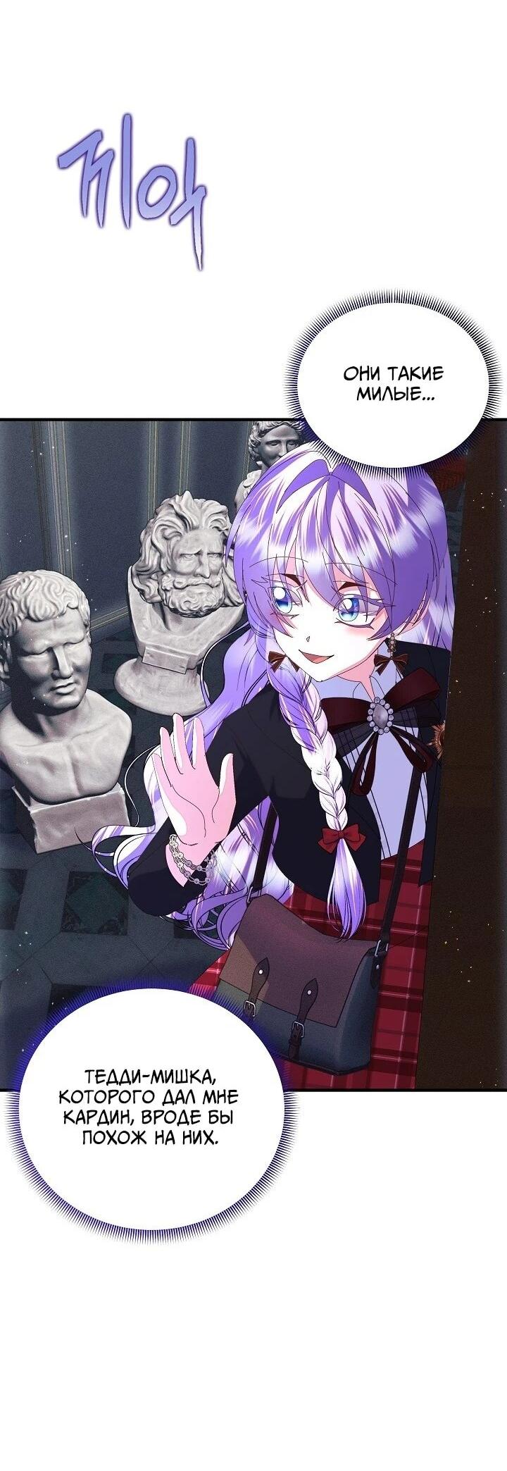 Манга Я родилась дочерью главных героев - Глава 58 Страница 12