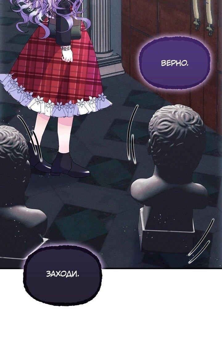 Манга Я родилась дочерью главных героев - Глава 58 Страница 11