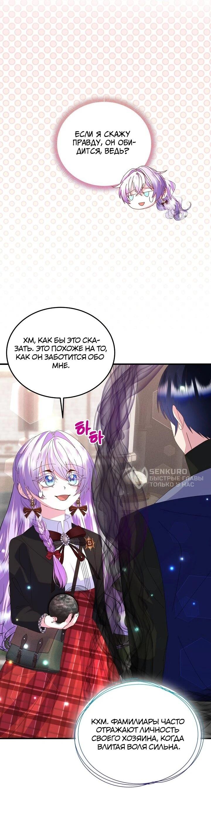 Манга Я родилась дочерью главных героев - Глава 58 Страница 54
