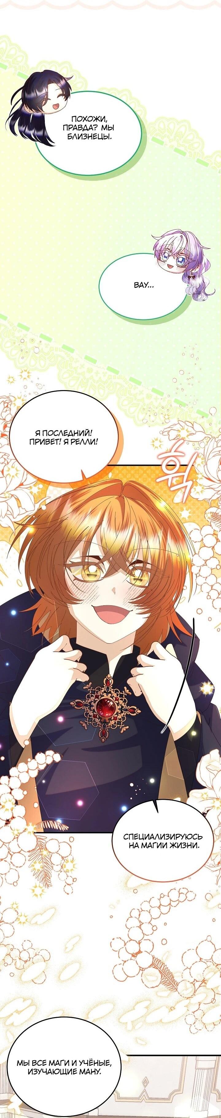 Манга Я родилась дочерью главных героев - Глава 58 Страница 31