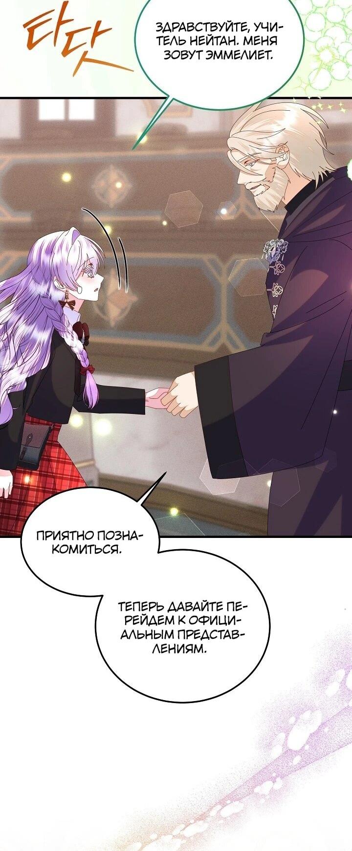 Манга Я родилась дочерью главных героев - Глава 58 Страница 25
