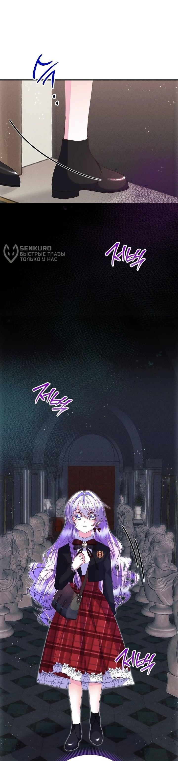 Манга Я родилась дочерью главных героев - Глава 58 Страница 5