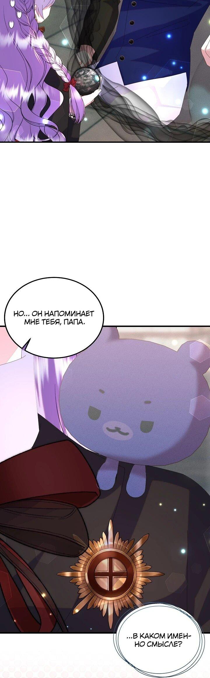 Манга Я родилась дочерью главных героев - Глава 58 Страница 53