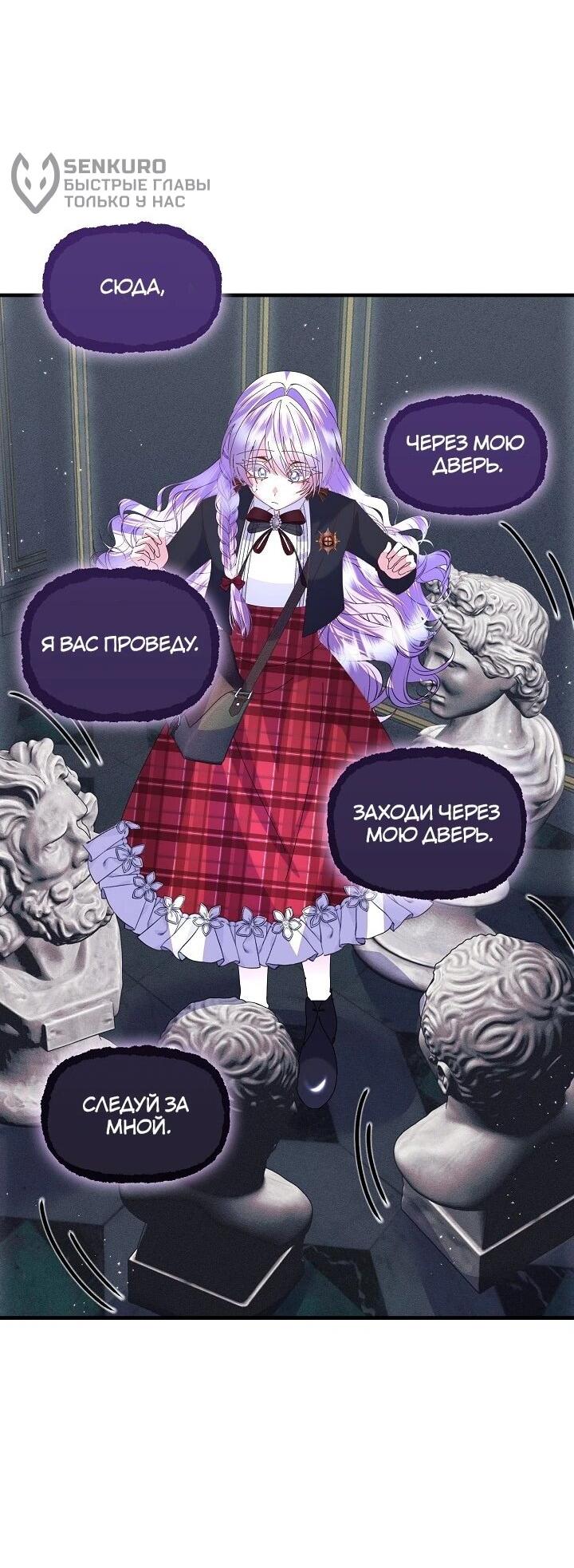 Манга Я родилась дочерью главных героев - Глава 58 Страница 9