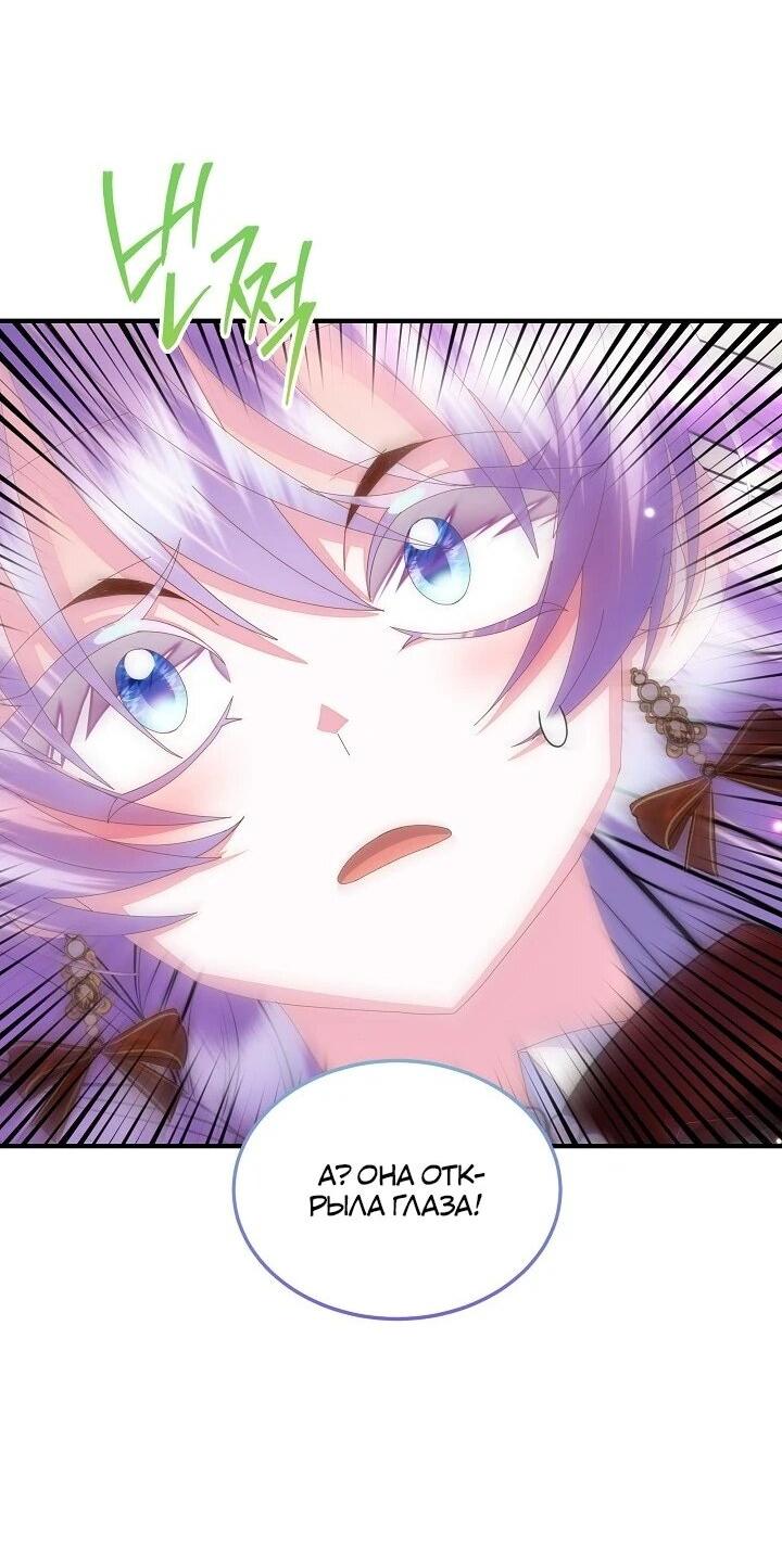 Манга Я родилась дочерью главных героев - Глава 58 Страница 20