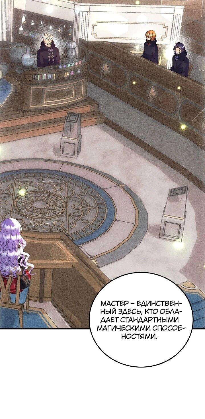 Манга Я родилась дочерью главных героев - Глава 58 Страница 32