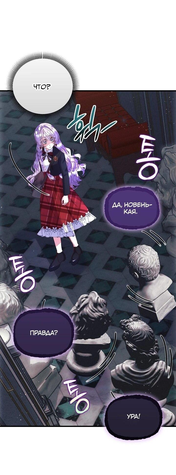 Манга Я родилась дочерью главных героев - Глава 58 Страница 7