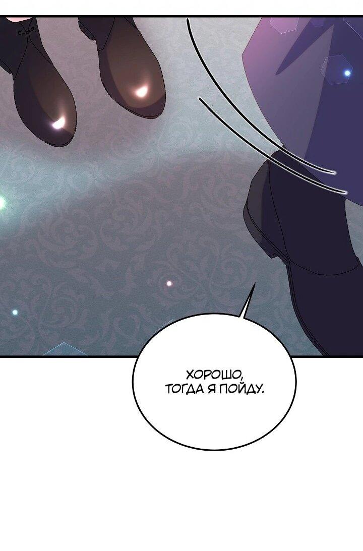 Манга Я родилась дочерью главных героев - Глава 58 Страница 3