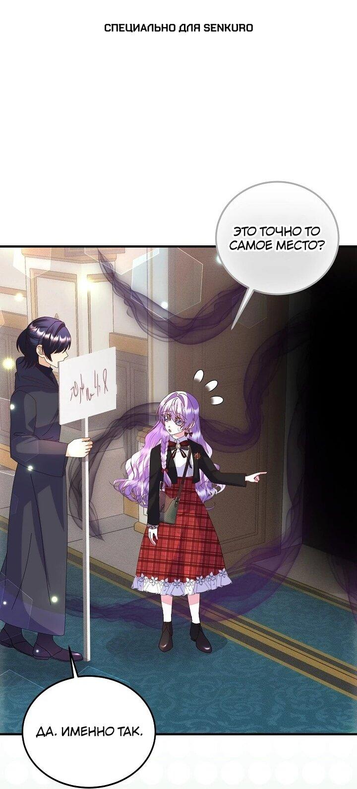 Манга Я родилась дочерью главных героев - Глава 58 Страница 1