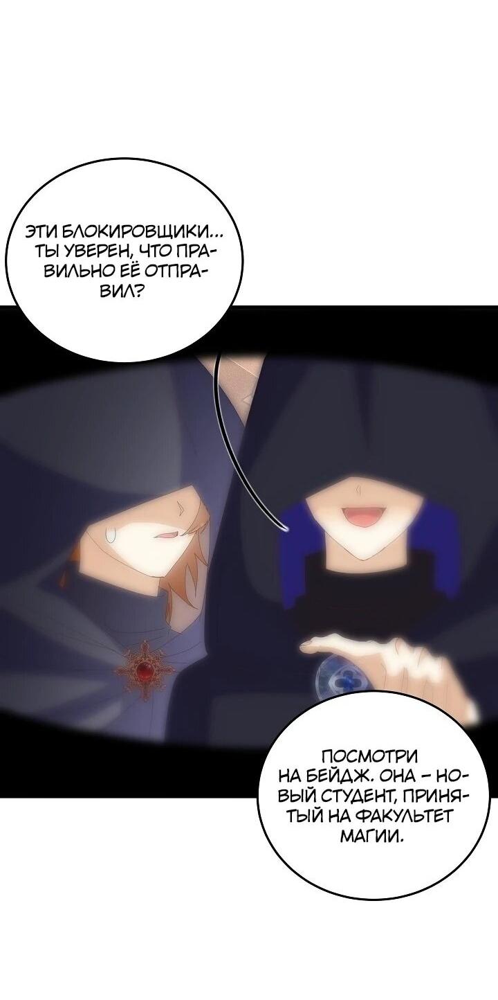 Манга Я родилась дочерью главных героев - Глава 58 Страница 19