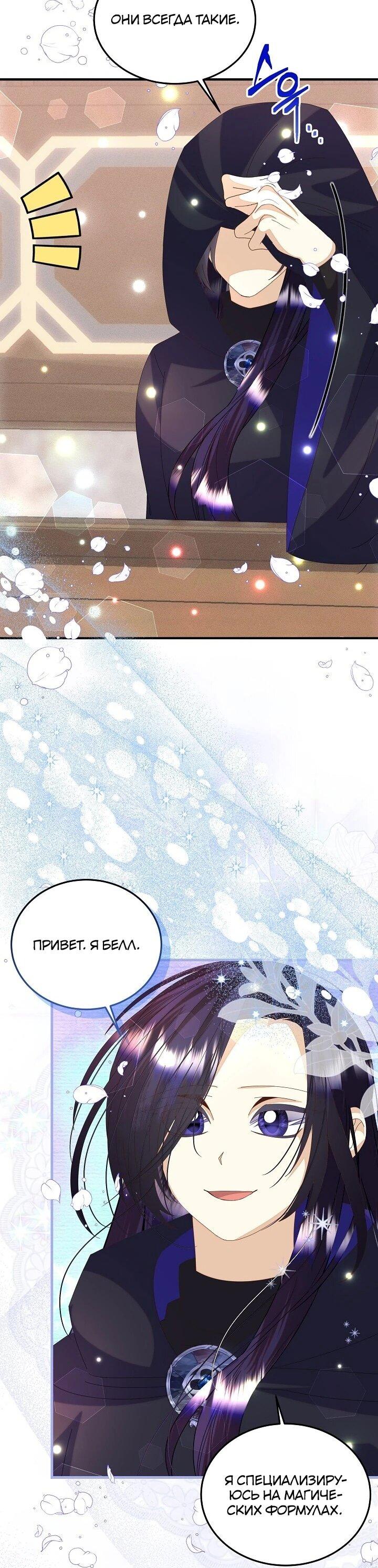 Манга Я родилась дочерью главных героев - Глава 58 Страница 28