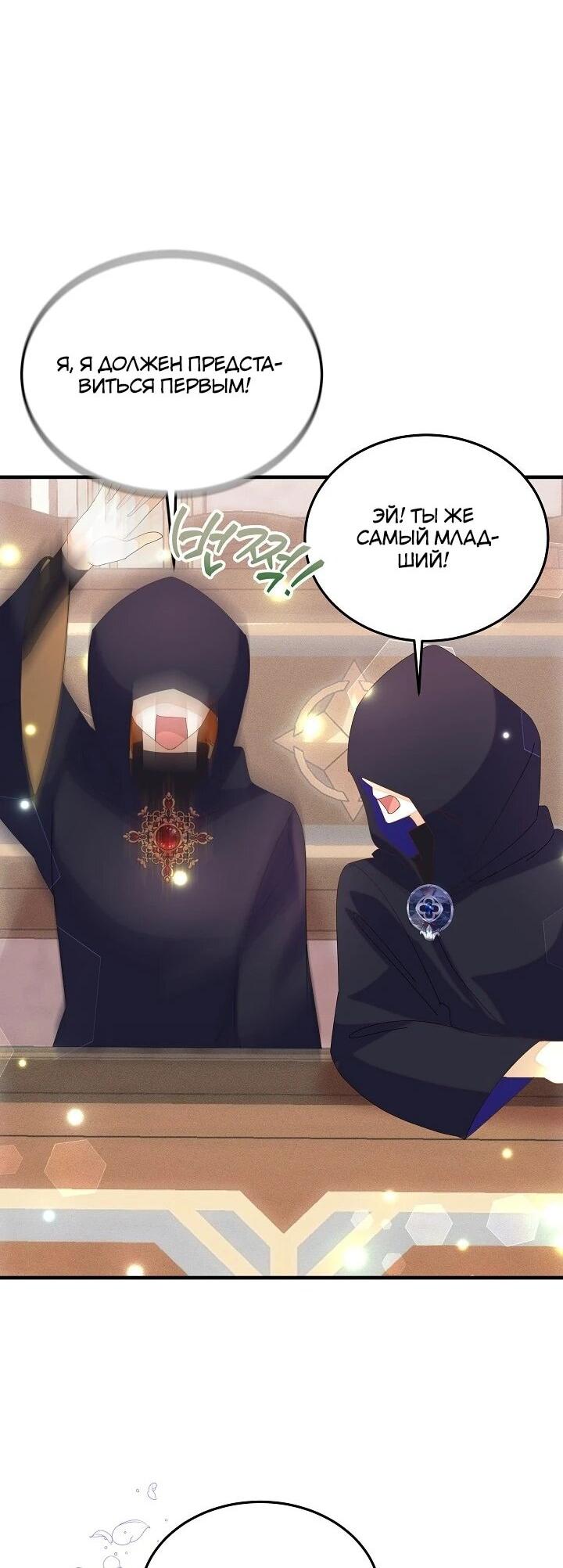 Манга Я родилась дочерью главных героев - Глава 58 Страница 27