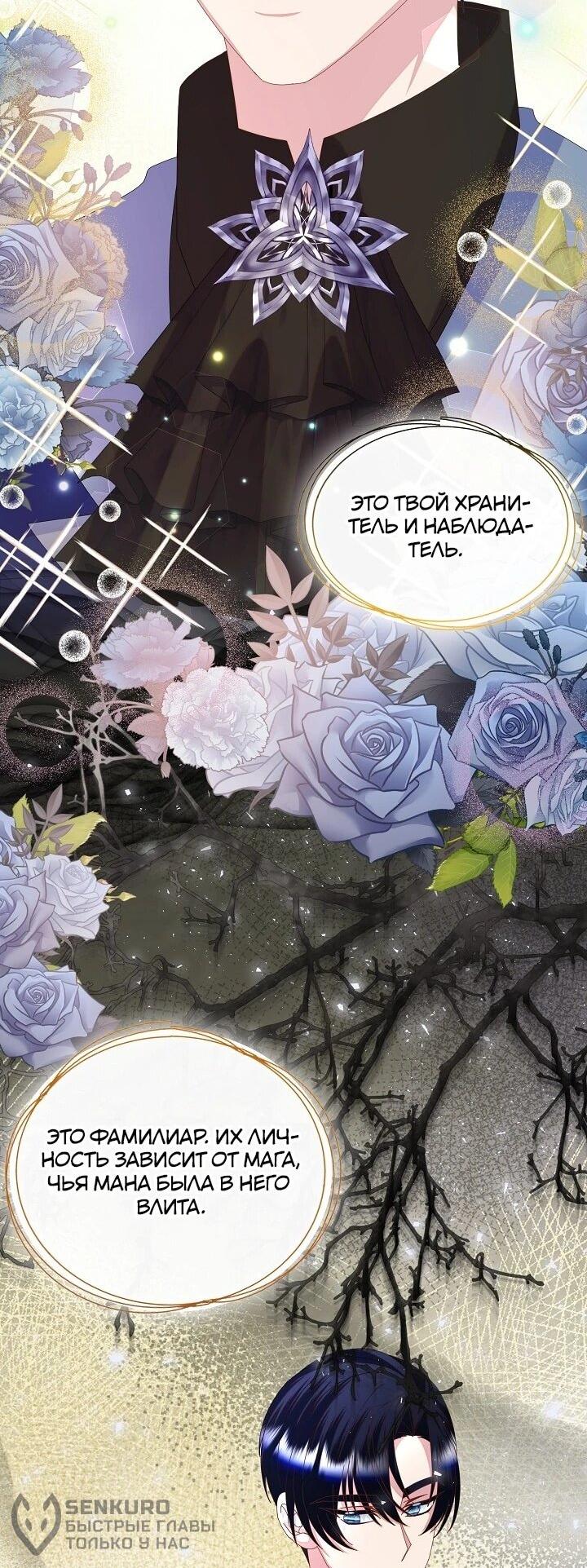 Манга Я родилась дочерью главных героев - Глава 58 Страница 50