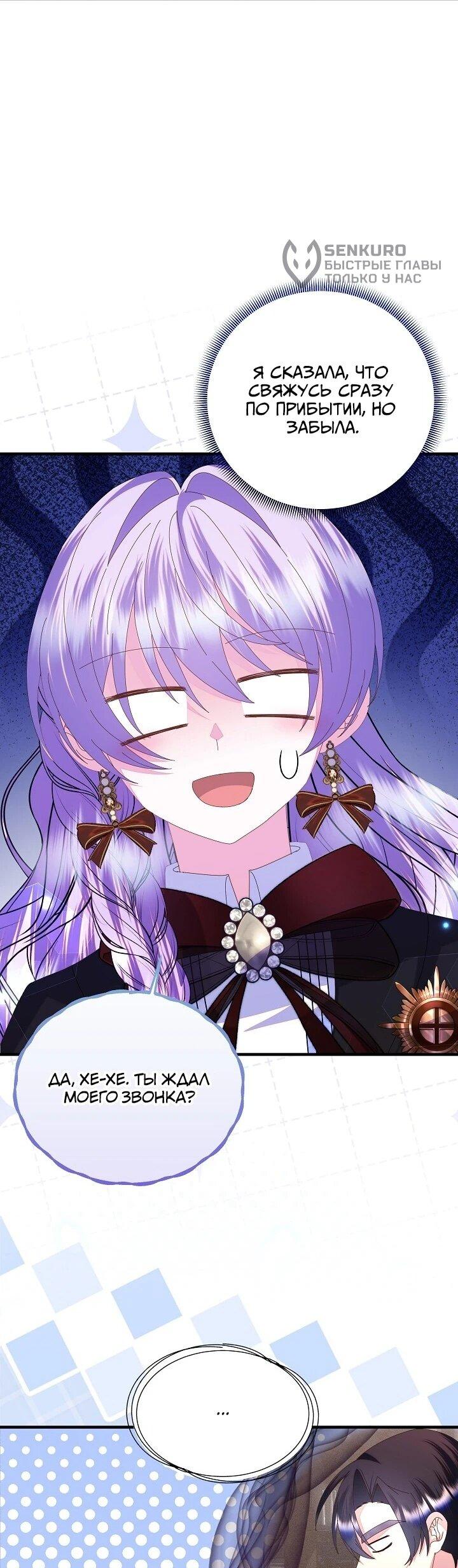 Манга Я родилась дочерью главных героев - Глава 58 Страница 46