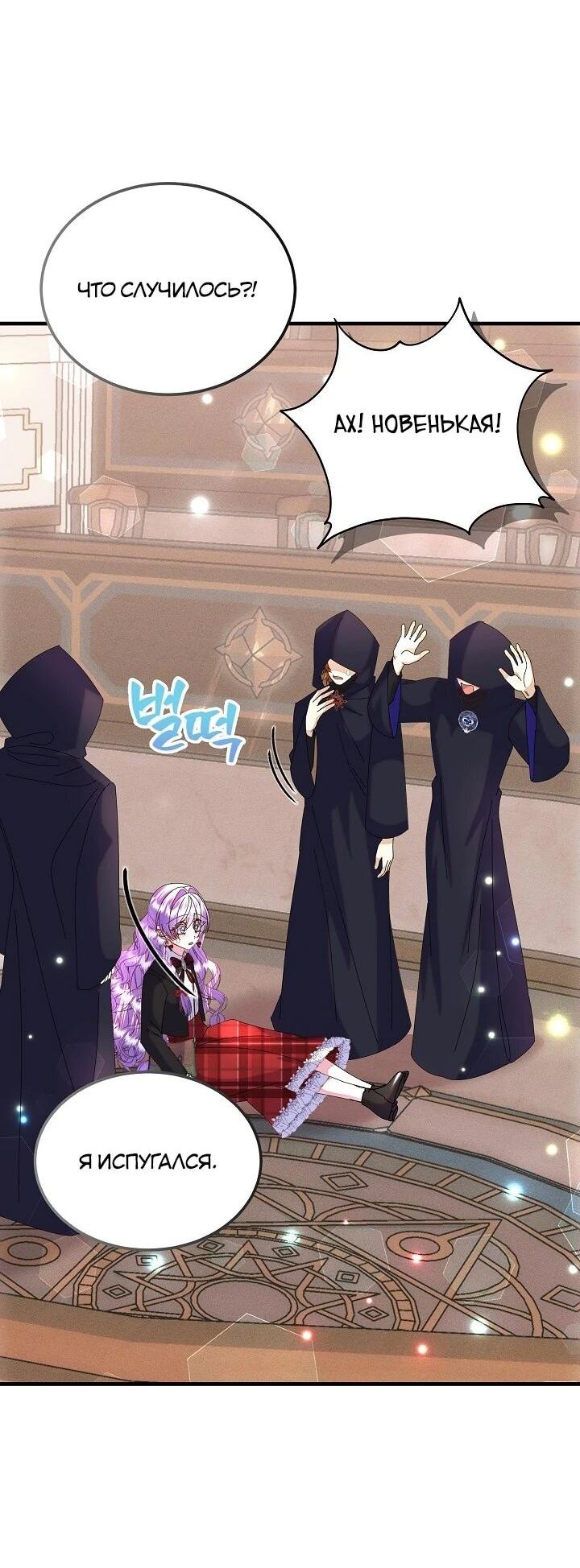 Манга Я родилась дочерью главных героев - Глава 58 Страница 21
