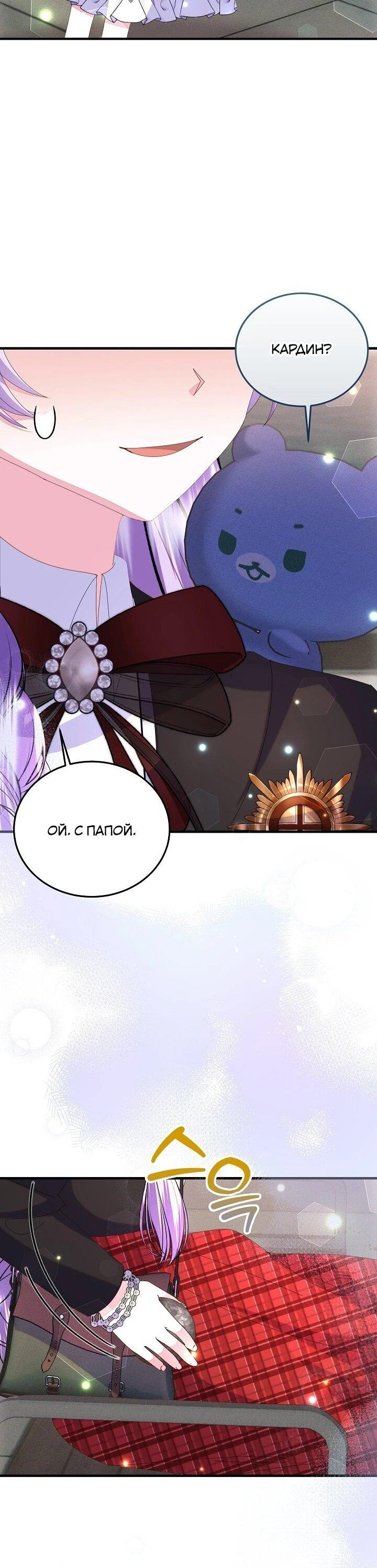 Манга Я родилась дочерью главных героев - Глава 58 Страница 43