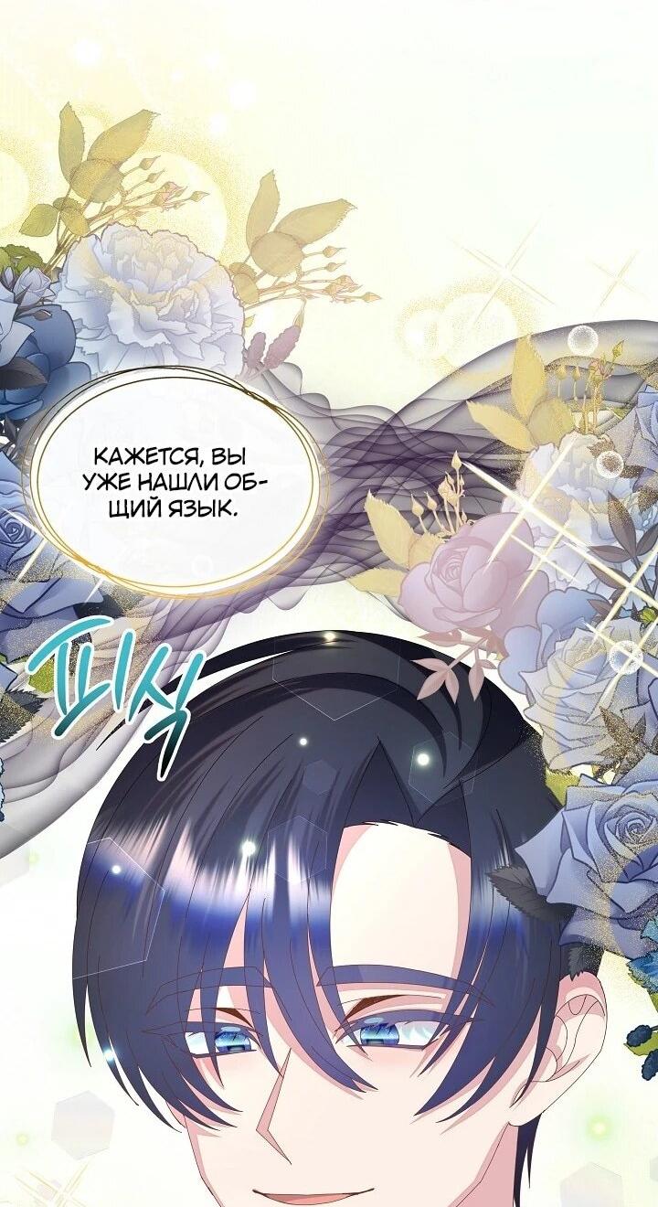 Манга Я родилась дочерью главных героев - Глава 58 Страница 49