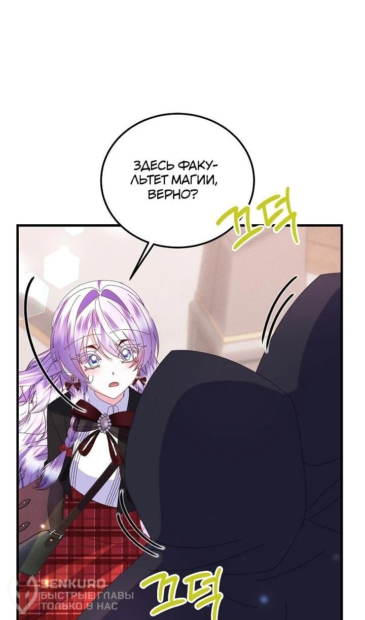 Манга Я родилась дочерью главных героев - Глава 58 Страница 22