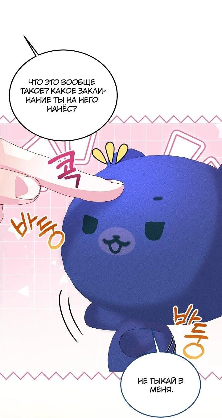 Манга Я родилась дочерью главных героев - Глава 58 Страница 48