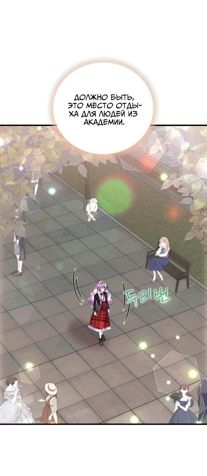 Манга Я родилась дочерью главных героев - Глава 58 Страница 41