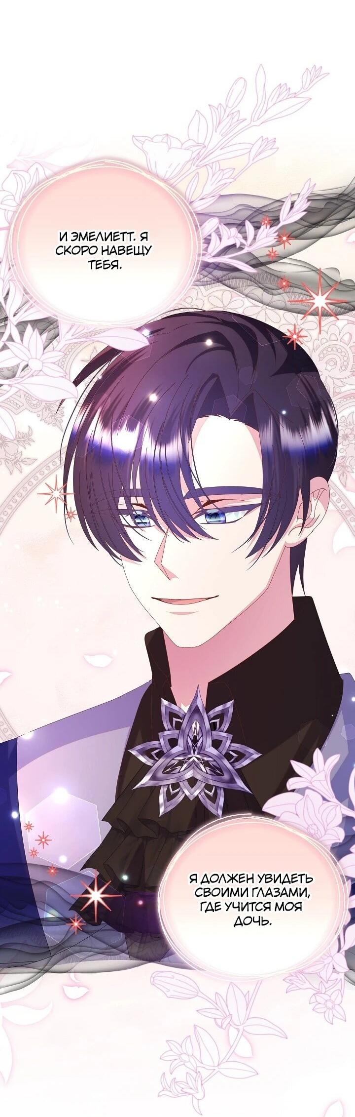 Манга Я родилась дочерью главных героев - Глава 58 Страница 55