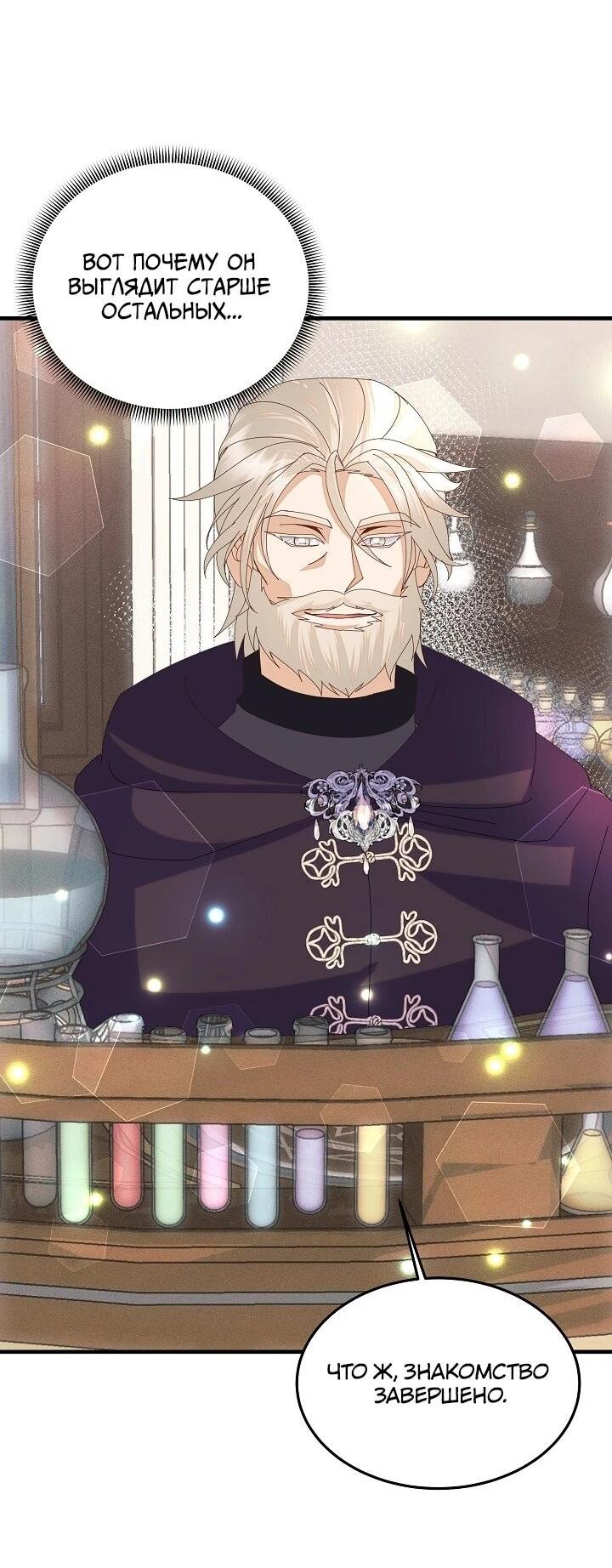 Манга Я родилась дочерью главных героев - Глава 58 Страница 33