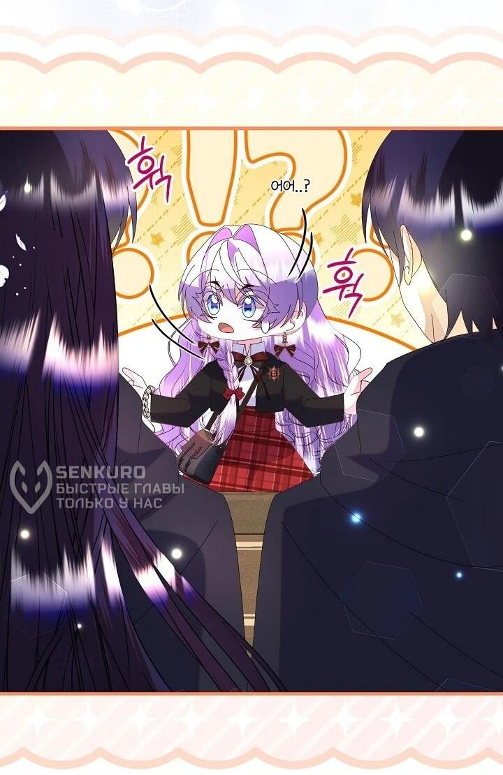 Манга Я родилась дочерью главных героев - Глава 58 Страница 30