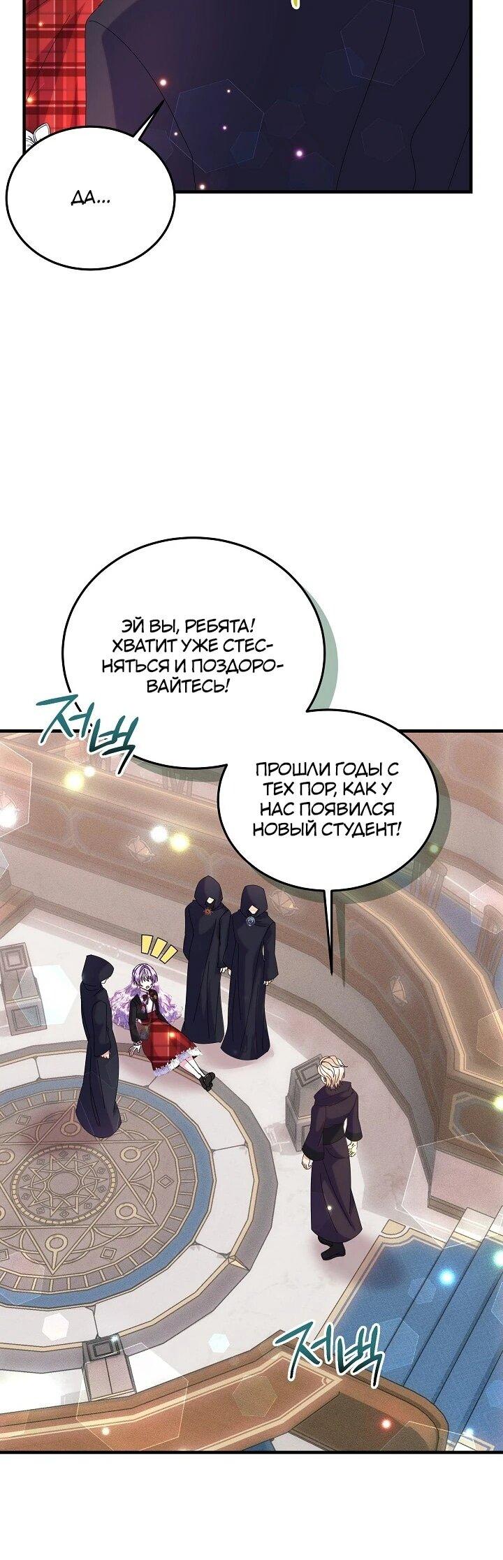 Манга Я родилась дочерью главных героев - Глава 58 Страница 23