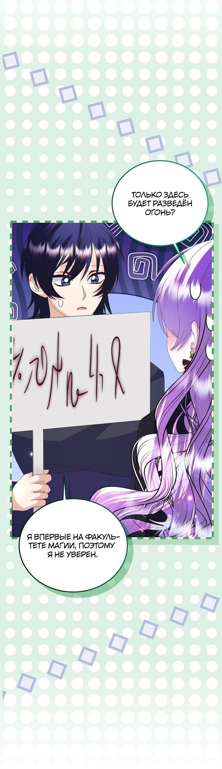 Манга Я родилась дочерью главных героев - Глава 58 Страница 2