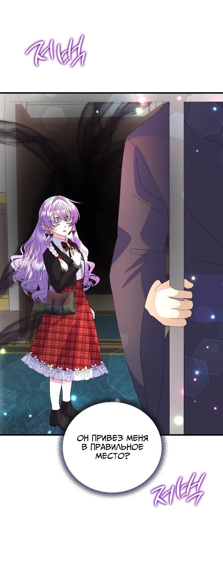 Манга Я родилась дочерью главных героев - Глава 58 Страница 4