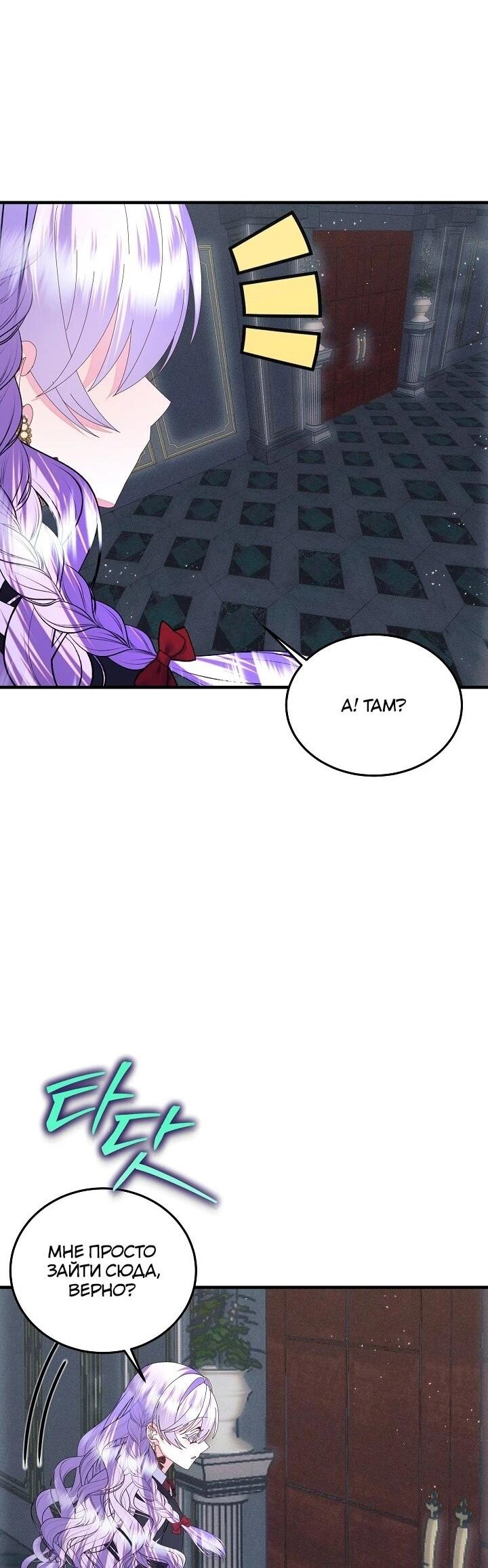 Манга Я родилась дочерью главных героев - Глава 58 Страница 10