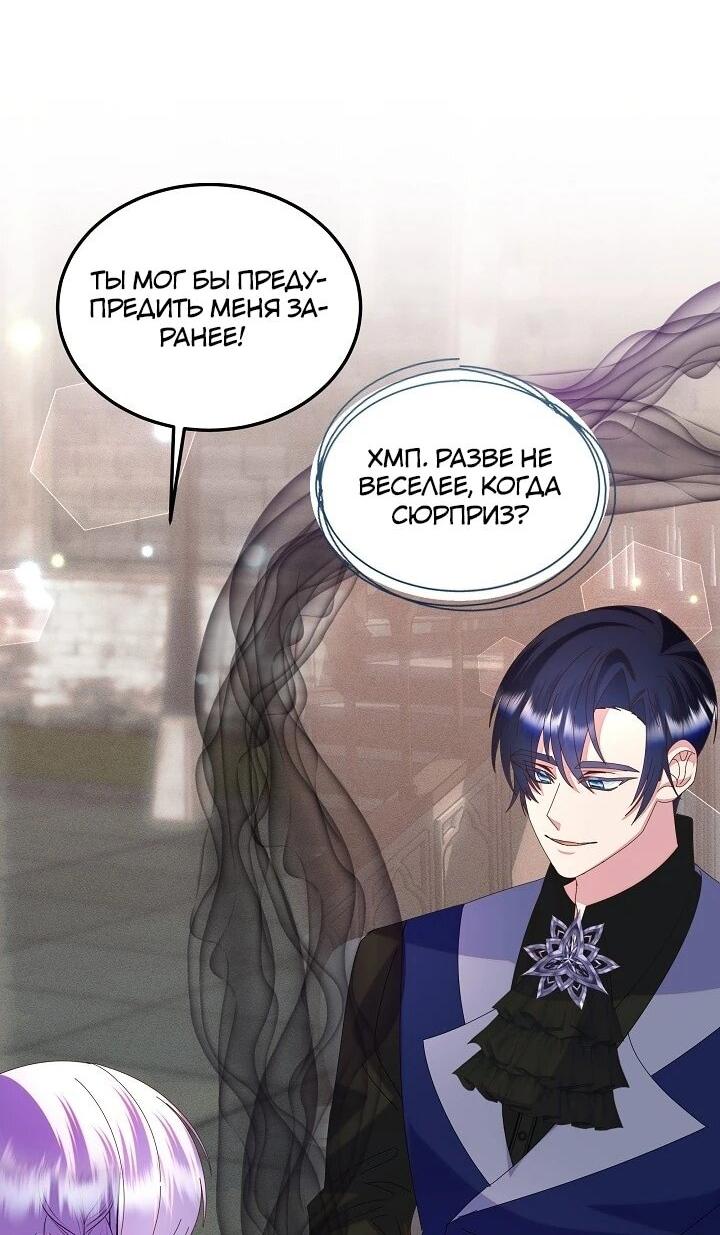 Манга Я родилась дочерью главных героев - Глава 58 Страница 52