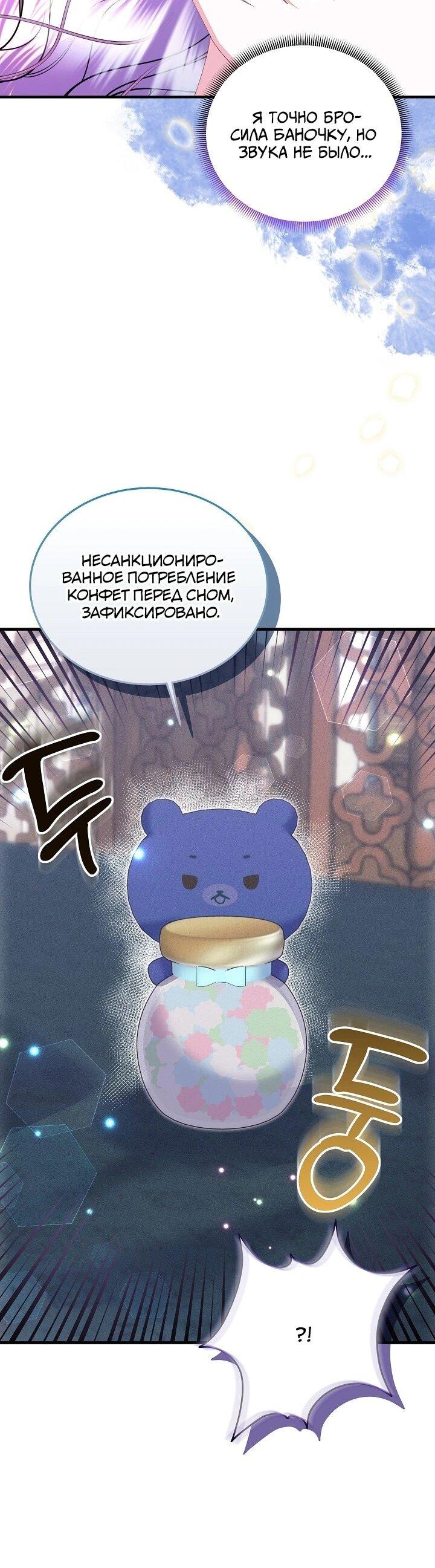 Манга Я родилась дочерью главных героев - Глава 57 Страница 33