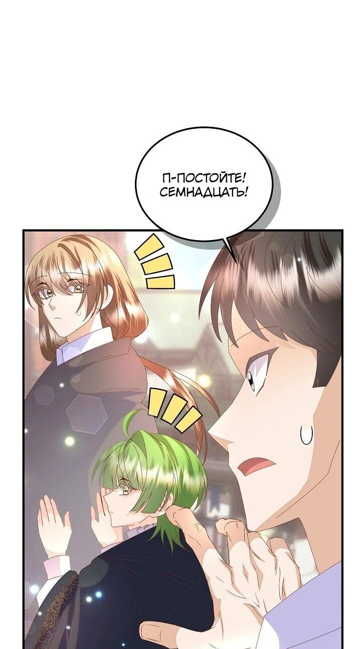 Манга Я родилась дочерью главных героев - Глава 57 Страница 16