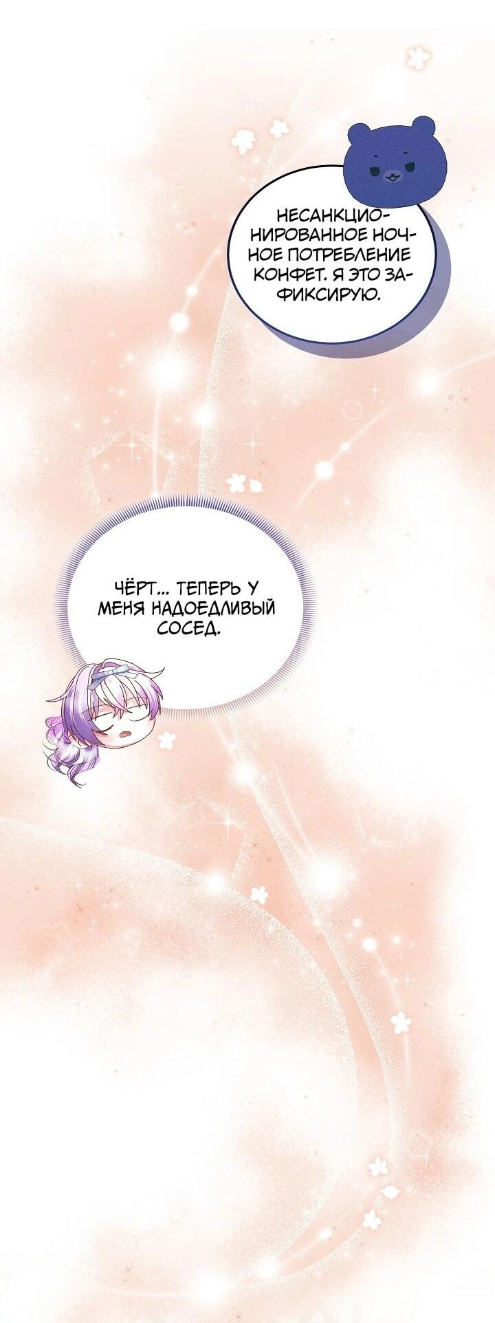 Манга Я родилась дочерью главных героев - Глава 57 Страница 40