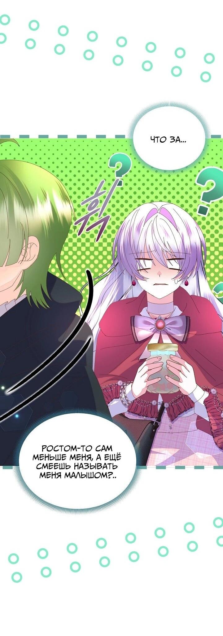 Манга Я родилась дочерью главных героев - Глава 57 Страница 24