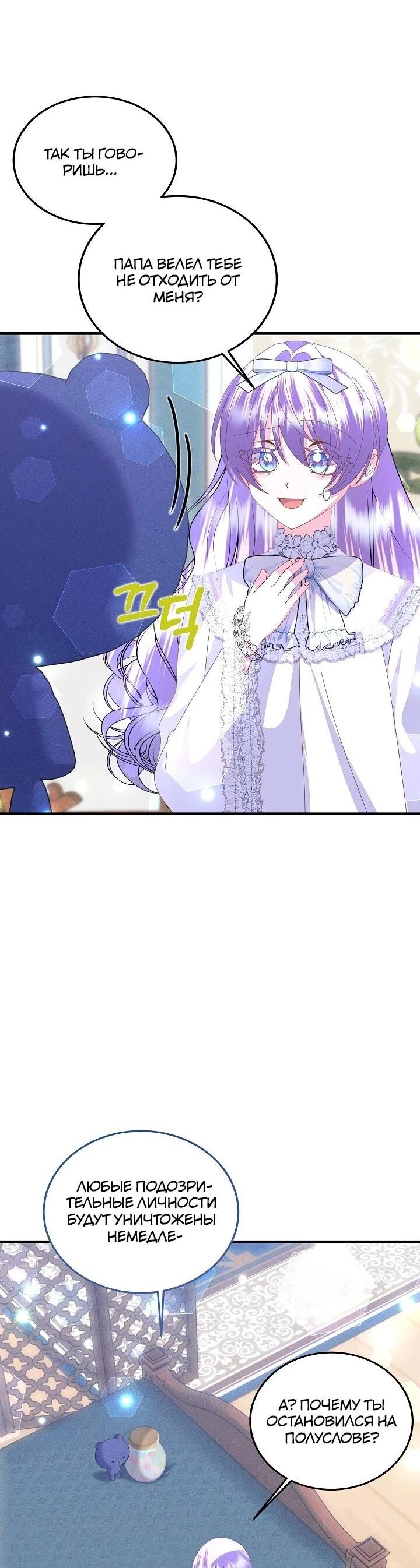 Манга Я родилась дочерью главных героев - Глава 57 Страница 37
