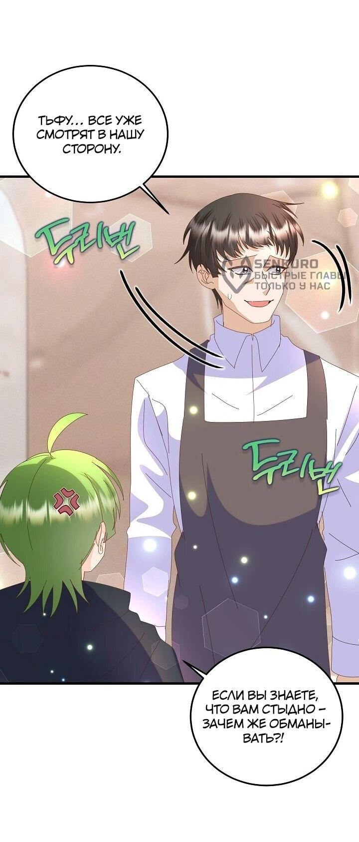 Манга Я родилась дочерью главных героев - Глава 57 Страница 13